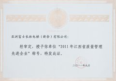 2011年江西省質量管理先進企業