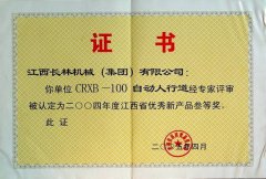 2005年自動人行道新產品三等獎