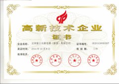 2014年-高新技術企業