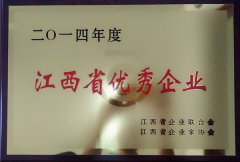 2014年優秀企業稱號