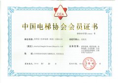 電梯協會會員證正本