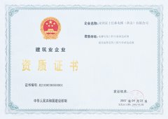 建筑業資質證書